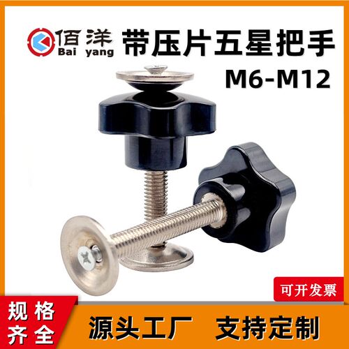 带压片五星把手丝印机配件梅花胶头手拧螺丝带板垫手柄M6M8M10M12
