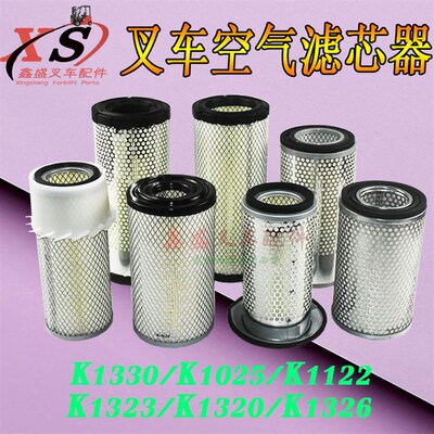 叉车空气滤芯器空气格K1330/1323/1320/1025/1122/1326杭叉合力