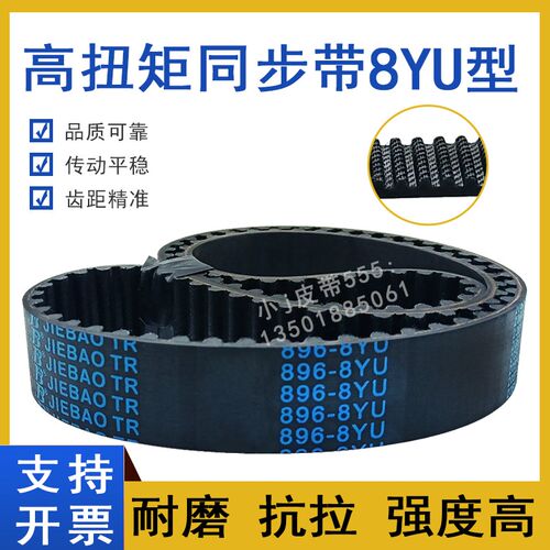 橡胶同步带车床皮带8YU-736/744/752/760-8YU数控CNC主轴传动皮带