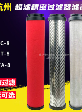 杭州超滤精密过滤器滤芯UFC-8/UFT-8/UFA-8空压机后处理滤芯