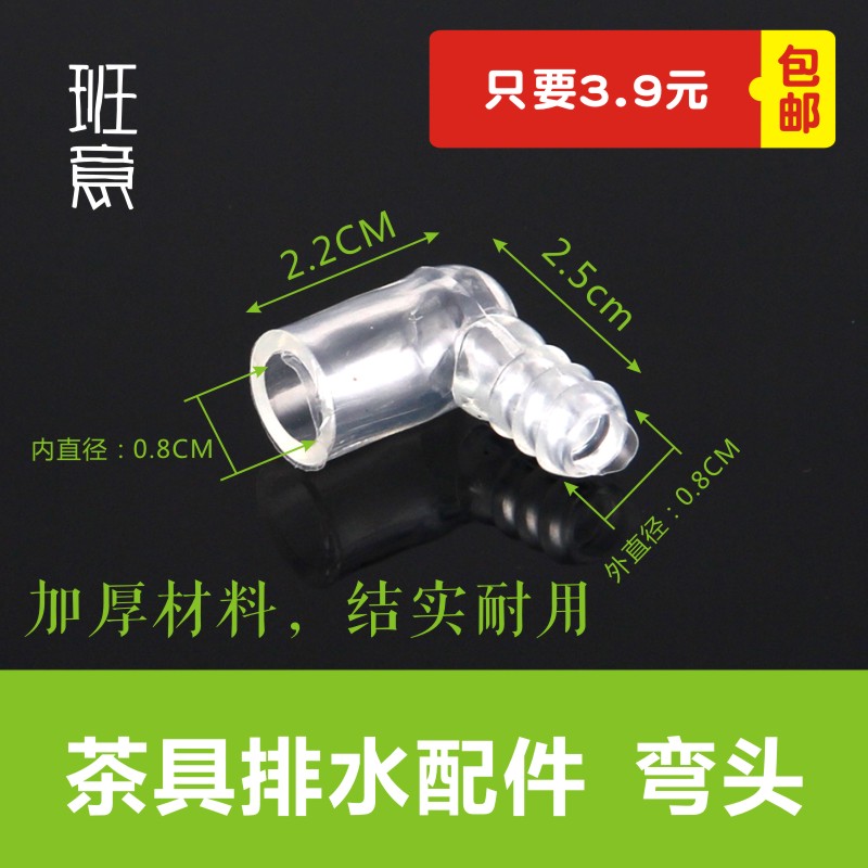 通用茶盘排水管导水球硅胶下水管软管连接弯头茶道零配件90度接头图片