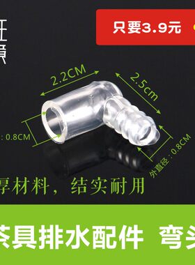 通用茶盘排水管导水球硅胶下水管软管连接弯头茶道零配件90度接头