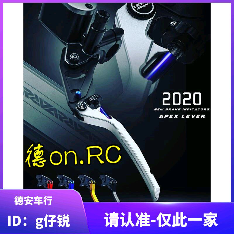 APEXX 4代四代五代新劲战 BWSR/FORCE 彪虎 改装可调刹车拉杆牛角