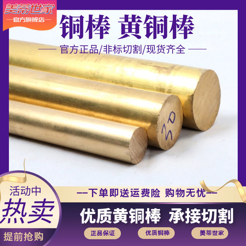 黄铜棒 H59铜棒 实心圆棒 零切 15/20/30/40/50/60/70/80包邮铜棒