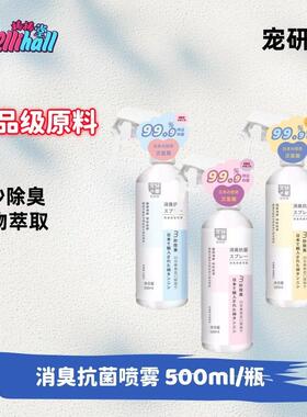 宠研家次氯酸植物萃取除臭喷雾宠物狗猫砂猫尿除味剂分解剂可食用