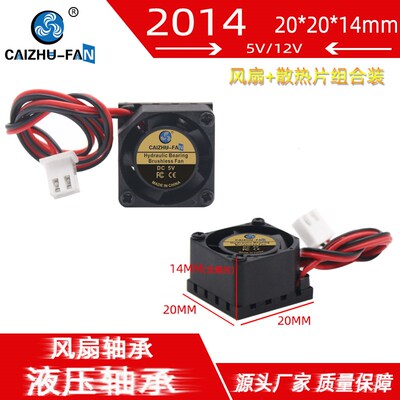 超薄2010带散热片风扇 20*14MM高转5V12V24V微型笔记本散热风扇扇