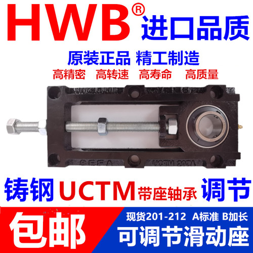 UCTM可调节滑动轴承座204 205 206 207 208 209 210 212 A流水线B
