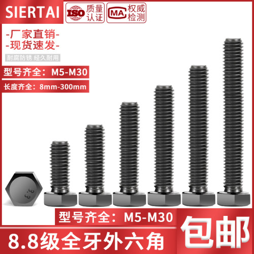 全牙外六角螺丝8.8级六方头发黑螺栓高强度加长丝杆5M6M7M8M10m30