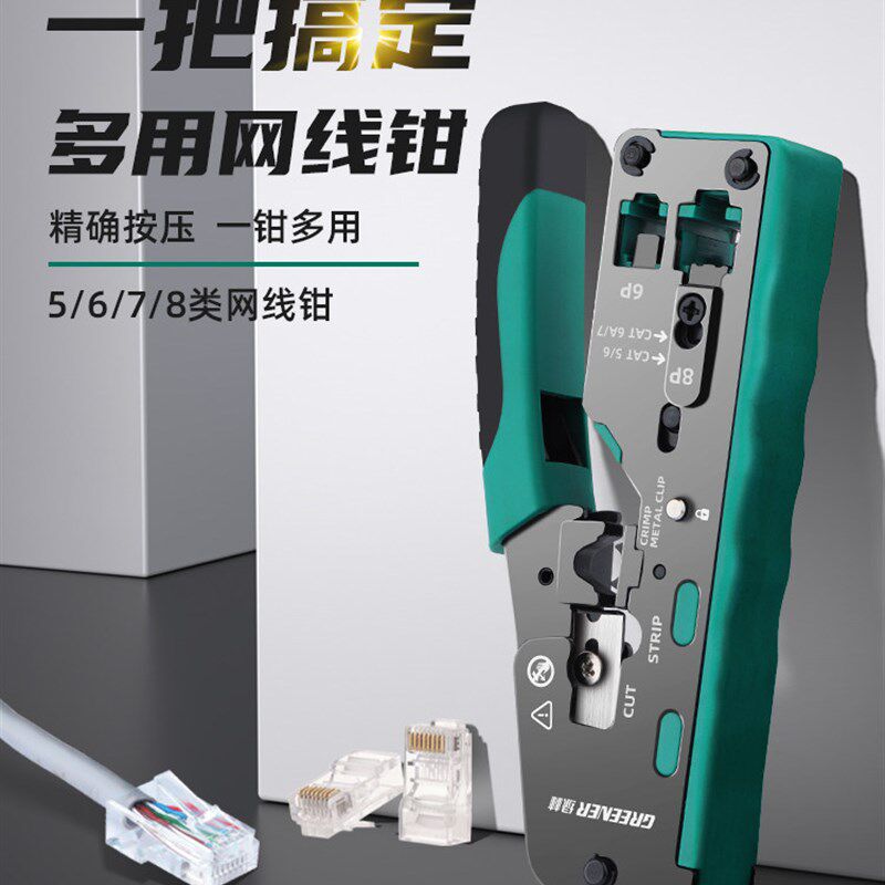 绿林压线钳电工专用冷压接线端子超六七类网线钳子专业级网线钳