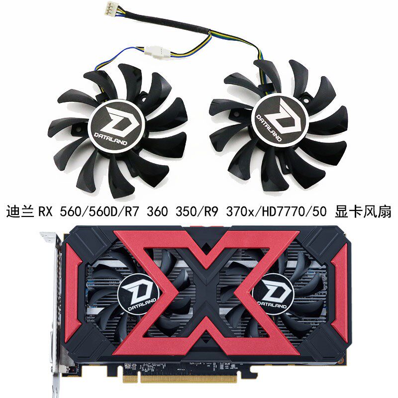 迪兰恒进RX 560/560D/R7 360/R7 350/R9 370x/HD7770/50 显卡风扇