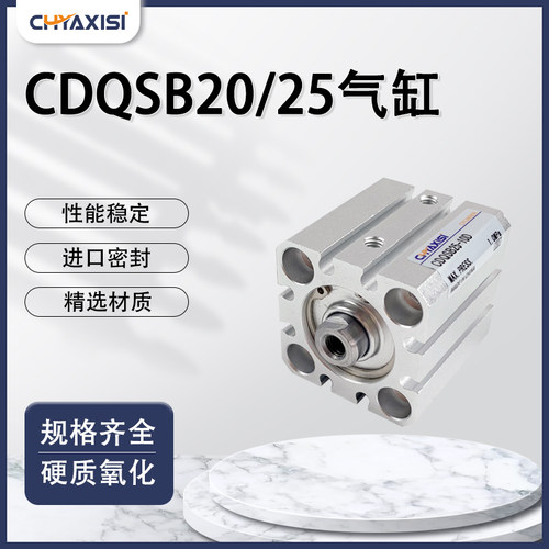 薄型气缸CDQSB20/25-5/10/15/25/30/35/40/45/50DM CDQSB20-20D