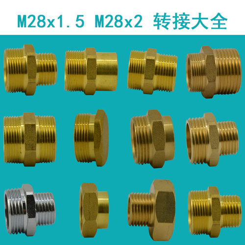 黄铜接头水管配件M28转接头内外丝直接 双内丝直接M28*2/M28*1.5