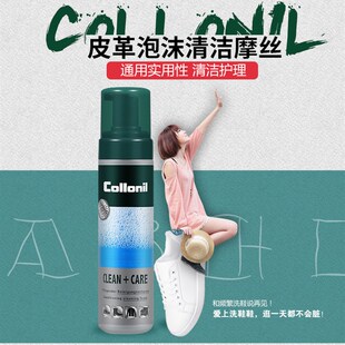 可乐耐collonil纳米通用清洗剂牛皮羊皮高档皮具皮草软皮清洁去污