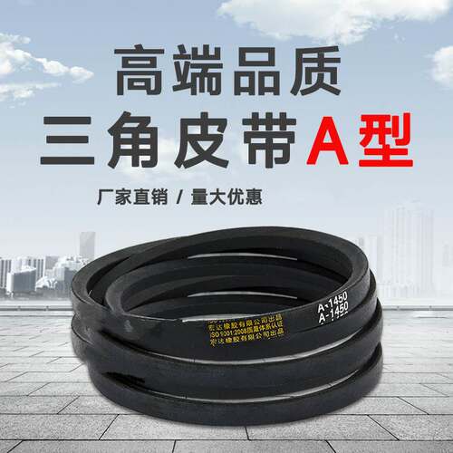 三角带A型皮带A480-A2007风机和面机传动带绞肉机高强度工业皮带