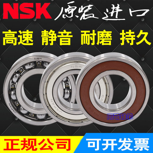 进口NSK高速电机轴承6200 6201 6202 6203 6204 6205 6206Z DU RS
