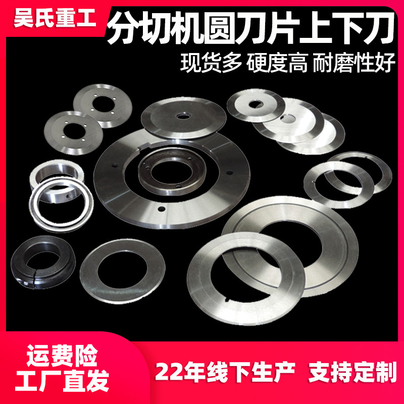 分切圆刀片分条机刀片切纸薄膜塑料分条刀片分切机上下刀分切刀架图片