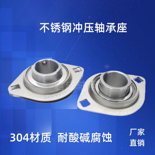 不锈钢304材质冲压轴承座SBPFL203 204 205 206 207菱形两片球面