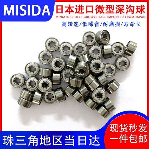 日本进口微型轴承MR84 MR85 MR93 MR95 MR104 MR105 MR106--ZZ