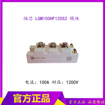 原装陆芯LGM100HF100S2F1B 焊机模块50A 75A 100A IGBT模块