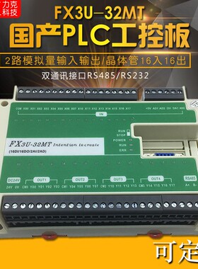 PLC工控板 国产PLC控制器 Fx3U-32MT 4轴同步150K脉冲输出