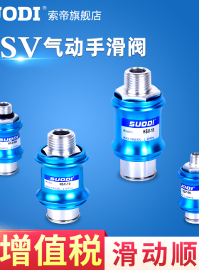 滑动开关 排气阀手推阀手滑阀MS-22MF 33MF HSV-08 06  10 15