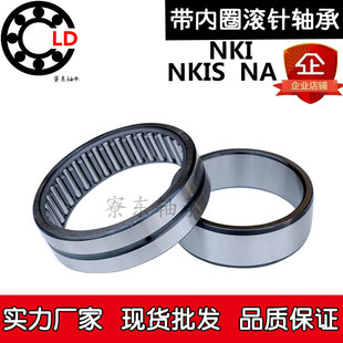 NA带滚针NKIS滚针轴承NKI内径6 7 8 9 10 12 15 17 20 22 25外径5