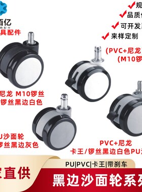 60mm黑色沙面轮卡王转椅轮万向轮办公椅滚轮轱辘脚轮电脑椅滑轮