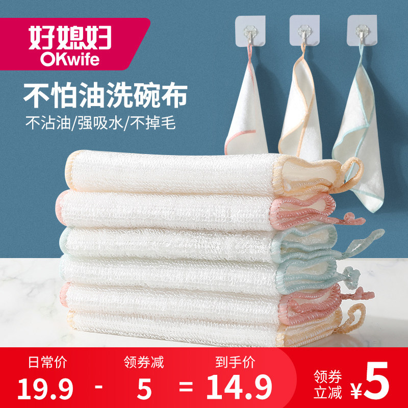 好媳妇不粘油抹布竹纤维家务清洁吸水不掉毛厨房家用6片装洗碗布