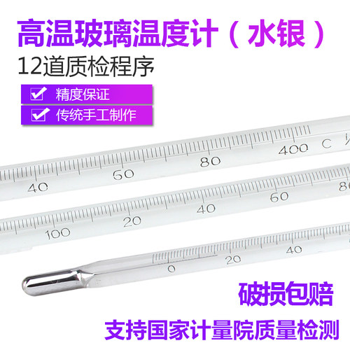中兴GB-45水银玻璃棒式温度计精密高温玻璃温度计0-300-360-400