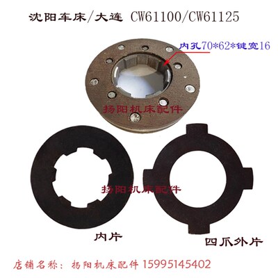 沈阳机床/天水 CW61100/61125 外片2022 摩擦片 外136/152 刹车盘