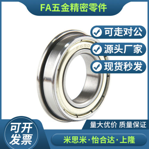带法兰小径滚珠轴承 米思米 C- FL682ZZ FL683ZZ FL684ZZ FL685ZZ