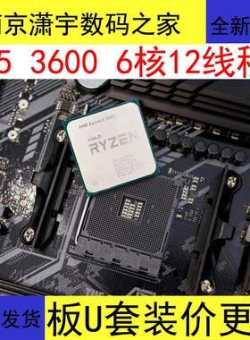 AMD R5 3600处理器搭配A320M B350 X370 B450 X470 A520M主板套装