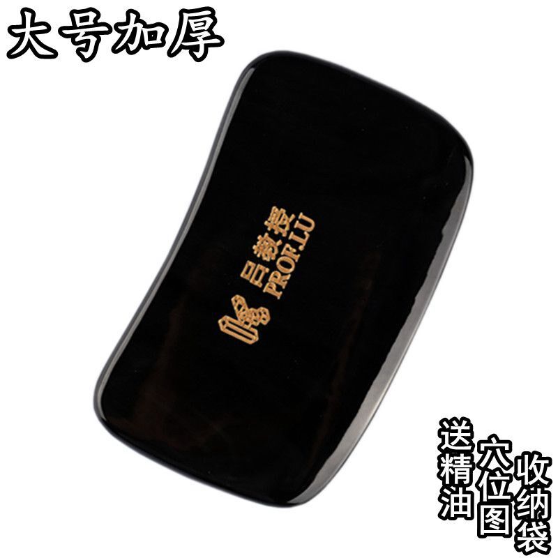 吕教授牛角刮痧板背部专用大号全身通用颈椎肩颈腿部身体经络刮板