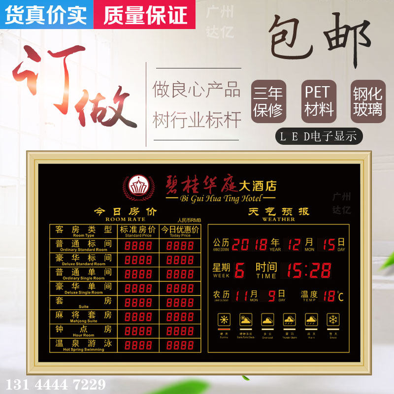 定制房价牌电子显示横向酒店今日房价表格带天气预报价格表宾馆牌
