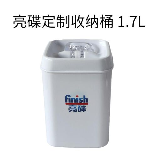finish亮碟洗碗凝珠多效洗碗块防潮收纳桶1.7L桌面收纳盒储物盒