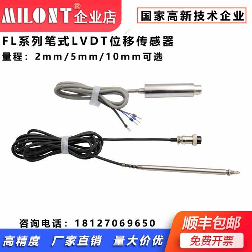 米兰特LVDT位移传感器 FL系列回弹测距高精度微位移测量 高精度