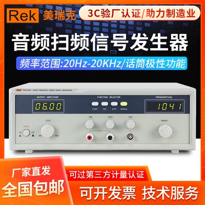 ReK美瑞克新品RK1212BLN 音频扫频信号发生器20W音响扬声器测试仪