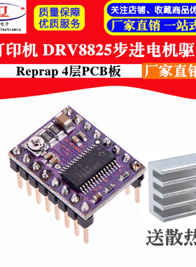 3D打印机 StepStick DRV8825步进电机驱动器 Reprap 4层PCB板