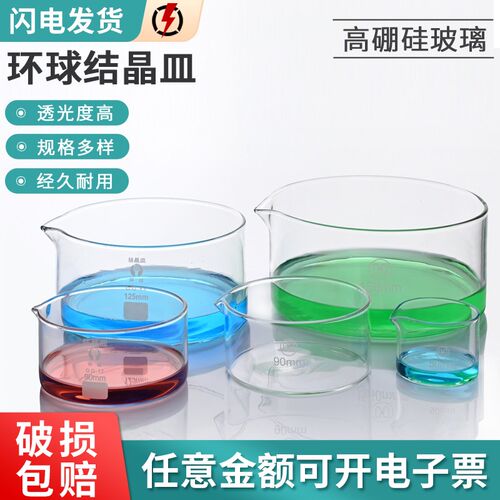 玻璃结晶皿直径具嘴的平底皿 耐高温厚壁60 75 80 90 125 150 180