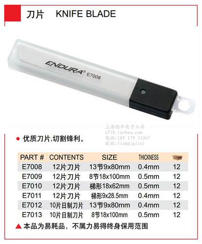 力易得工具ENDURA 美工刀片9x80mm E7008 18mm7009梯形刀片