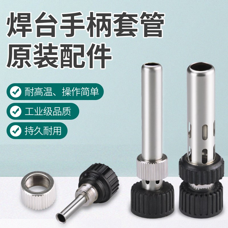 936焊台恒温烙铁手柄套头 烙铁套筒套管 907电木耐高温烙铁套配件