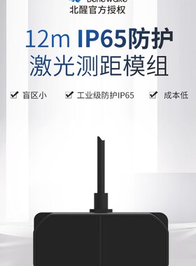 北醒12mTFmini Plus激光雷达测距传感器ToF 避障 定高支持Pixhawk