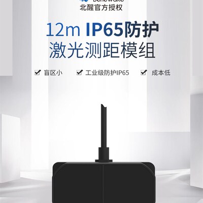 北醒12mTFmini Plus激光雷达测距传感器ToF 避障 定高支持Pixhawk