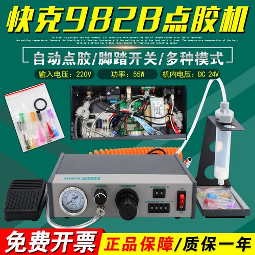 快克982B点胶机全自动打胶针筒AB胶水滴胶机QUICK密封胶注油982F