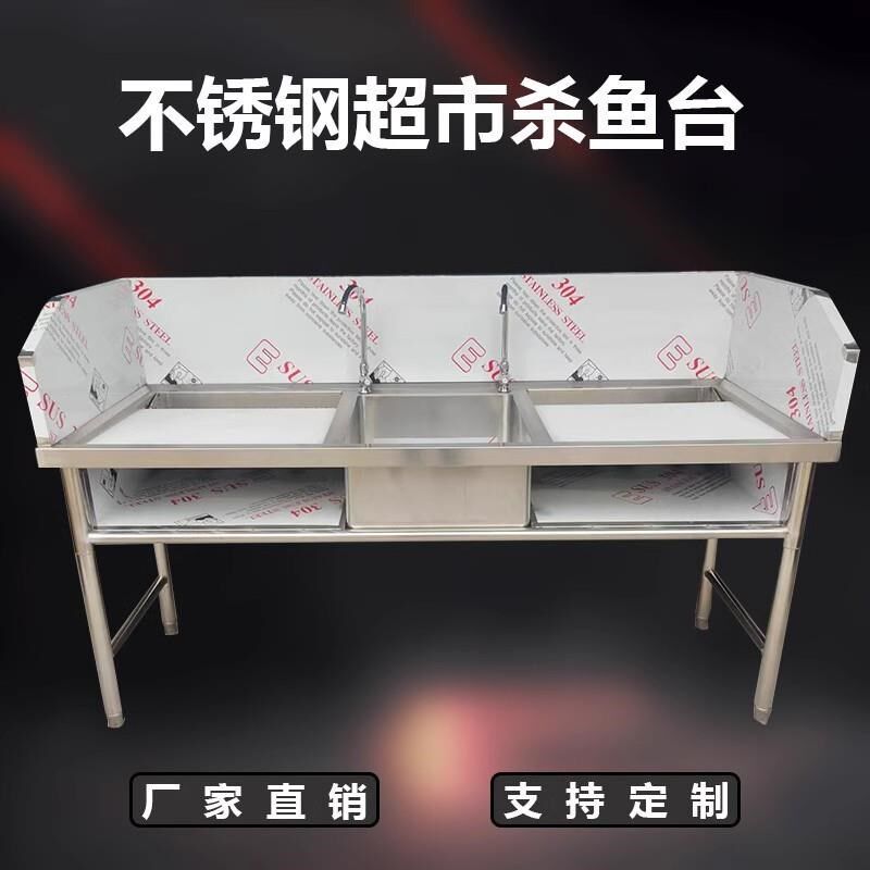 不锈钢杀鱼台商用超市杀鱼工作台酒店宰杀台厨房洗刷X台海鲜处理
