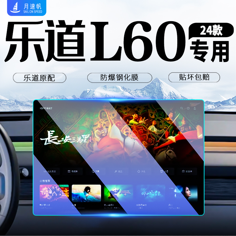 乐道L60中控导航显示屏幕仪表钢化膜汽车内饰保护贴膜改.装件用品