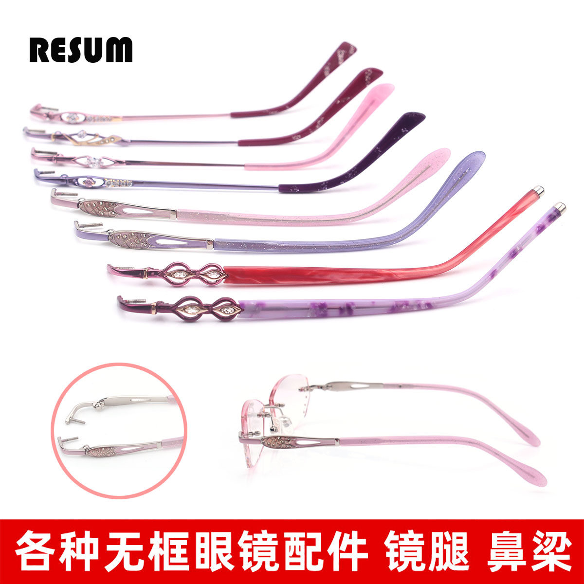 单孔无框眼镜腿脚一对通用男女款切边眼睛腿镜脚配件鼻托支架中梁