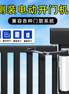 电动闭门器无刷社区广告门侧装曲臂机自动开门机平开门电机关门器