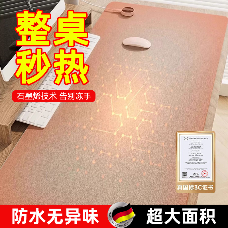 德国加热鼠标垫办公室电脑超大桌面暖桌垫学生写作业发热桌垫冬季