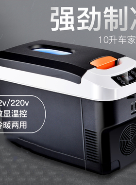 车载冰箱 车家两用迷你制冷小型家用宿舍汽车货车12vW24v数显温控
